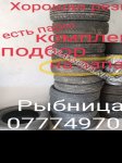 продам  Комплектующие Запчасти к автомобилям в пмр  фото 3