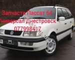 продам  Комплектующие кузовные детали в пмр  фото 1