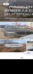 продам Chrysler Grand Voyager в пмр  фото 3